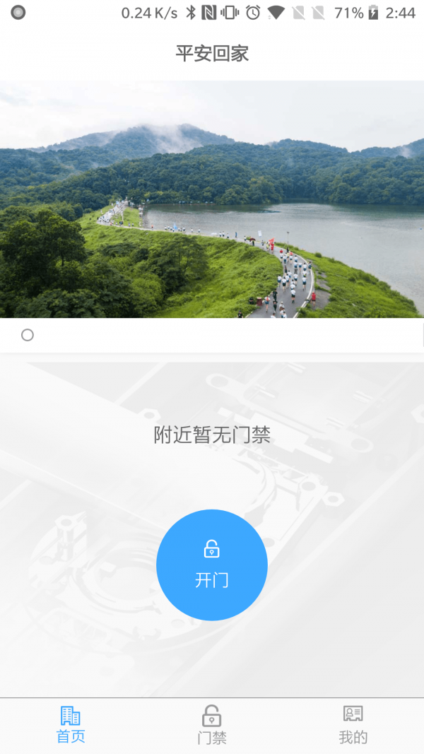 平安回家官方下载安装  v2.0.6图2