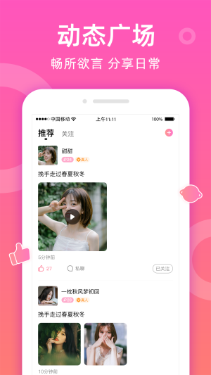 甜聊  v1.1.0图2