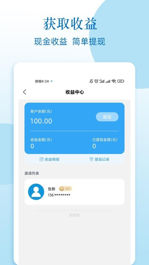 人脉网免费版官网下载安装苹果  v1.2图3