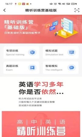 精听训练营手机版下载安装最新版本  v1.2.0519图1