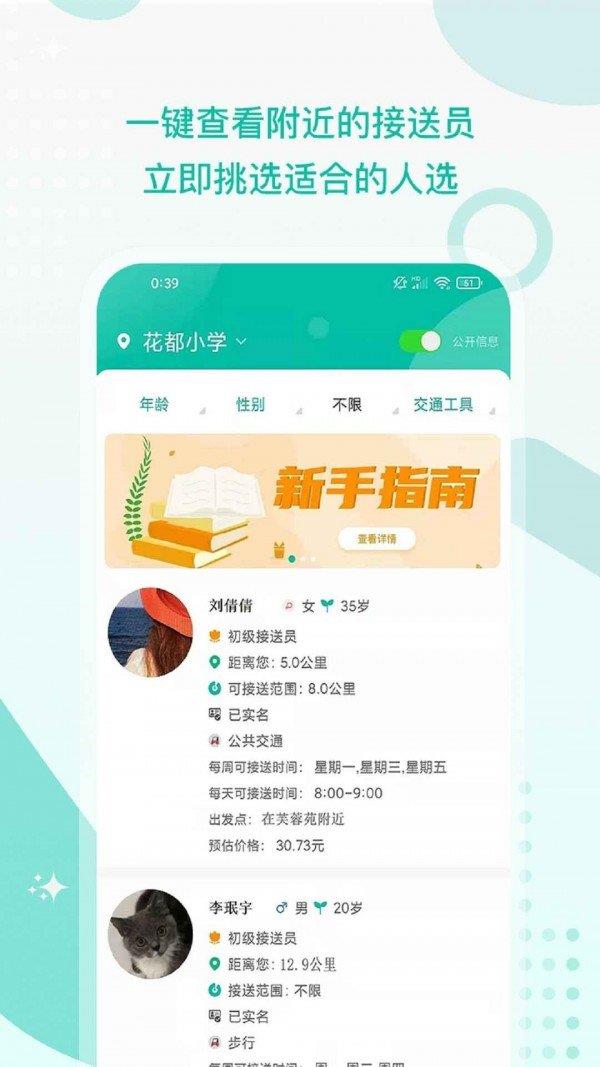 接送帮  v1.2.1图1