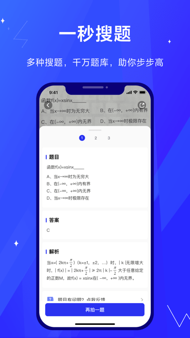 高途考途大学搜题  v1.0.0图1