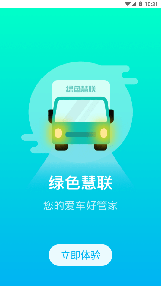 绿色慧联租车  v1.0.0图1