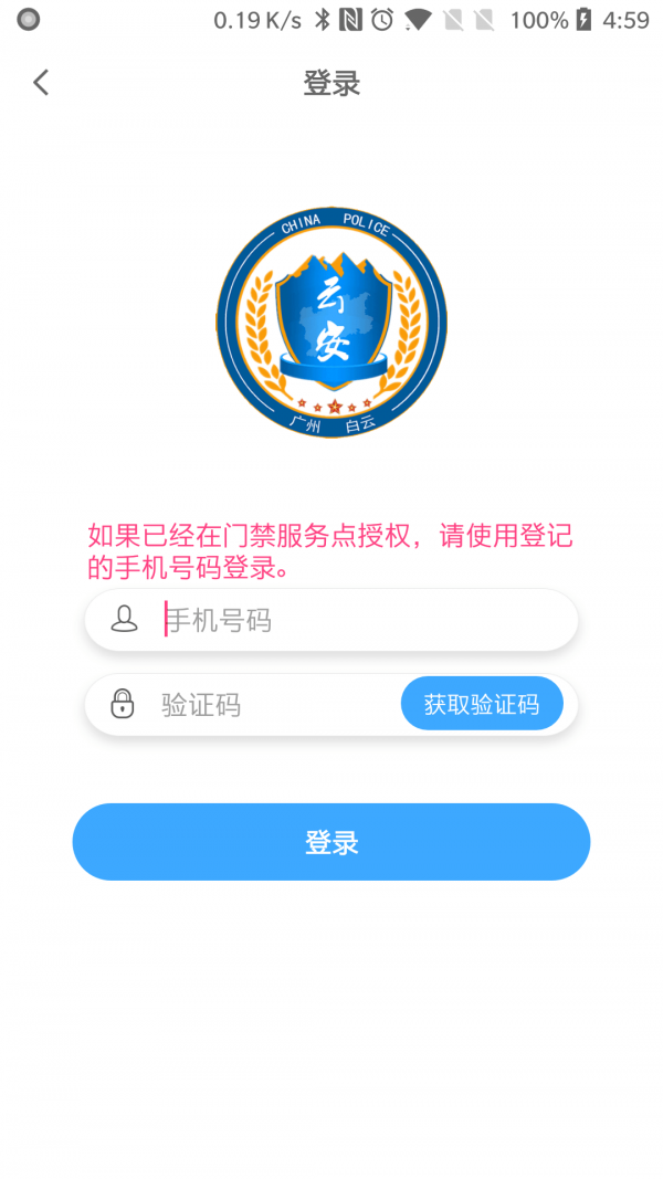 平安回家官方下载安装  v2.0.6图1