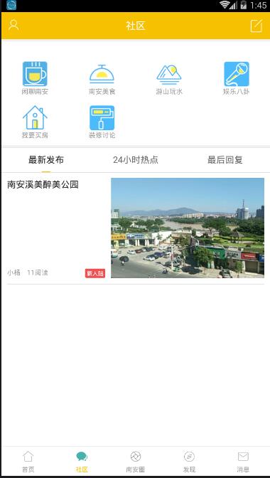 南安在线  v1.11图2