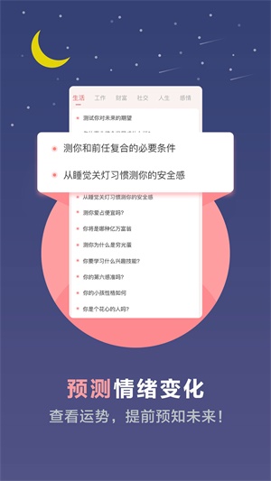 心理测试题免费  v3.4.32图1