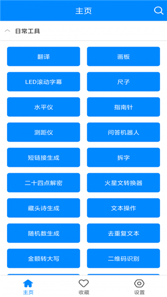 实用工具箱破解版下载  v4.0图3