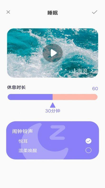 失眠入睡专家  v1.0.0图1