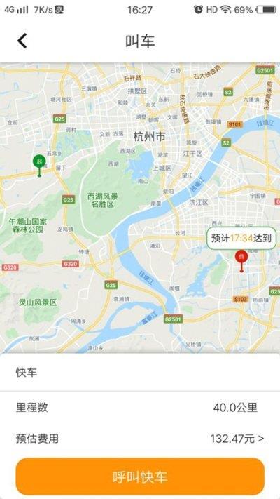 简约出行  v1.0.0图3