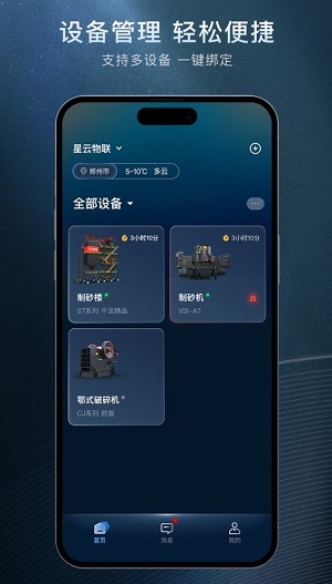 星云物联网计划官网下载安装手机版  v0.5.0图2