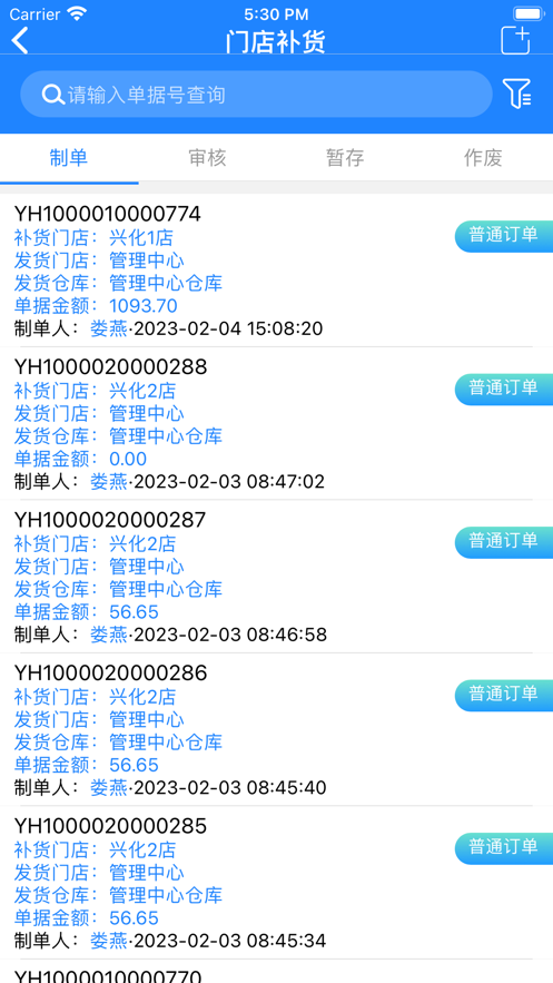 新零帮app手机下载官方版安装苹果手机  v1.0图3