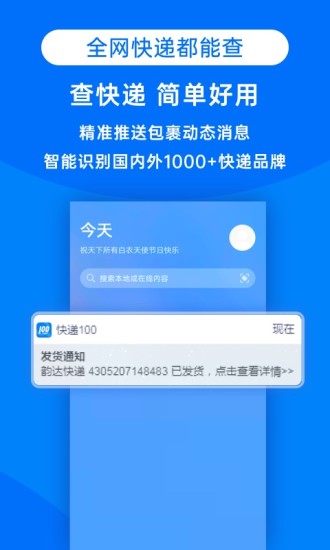 快递100单号查询跟踪物流  v8.19.1图2