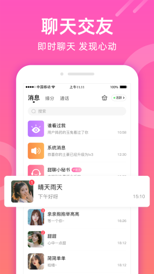 如遇甜聊下载桃华  v1.1.0图3