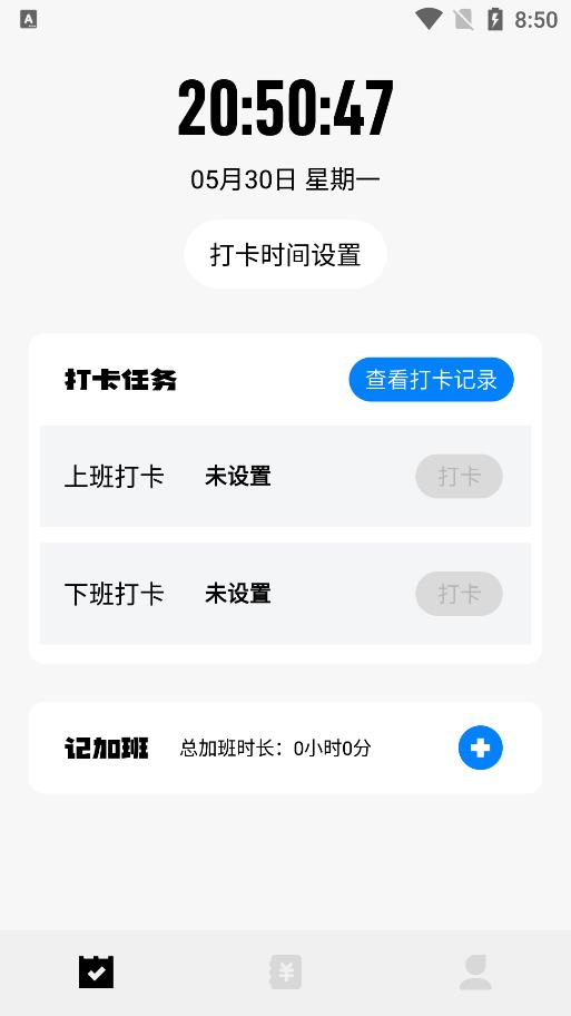 上班打卡记录软件下载安装免费版手机  v1.1图2