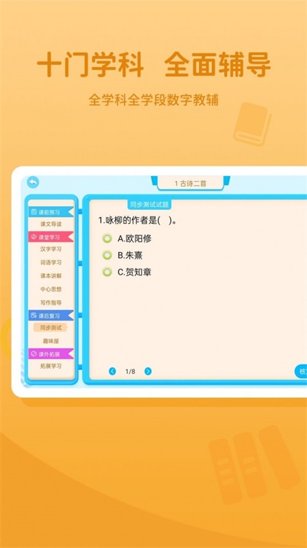 晋教通最新版本下载官网安装苹果版  v1.0.1图3