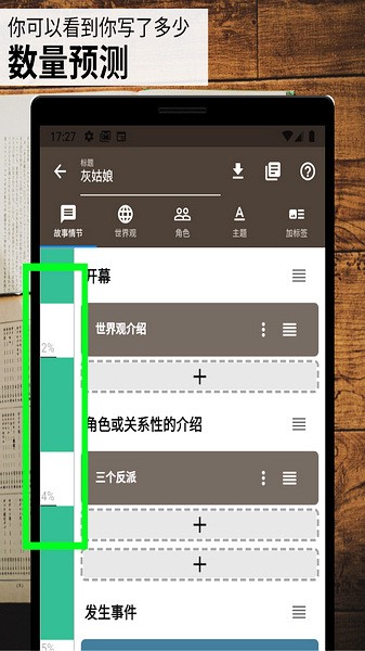 故事织机2024  v6.41.2图3