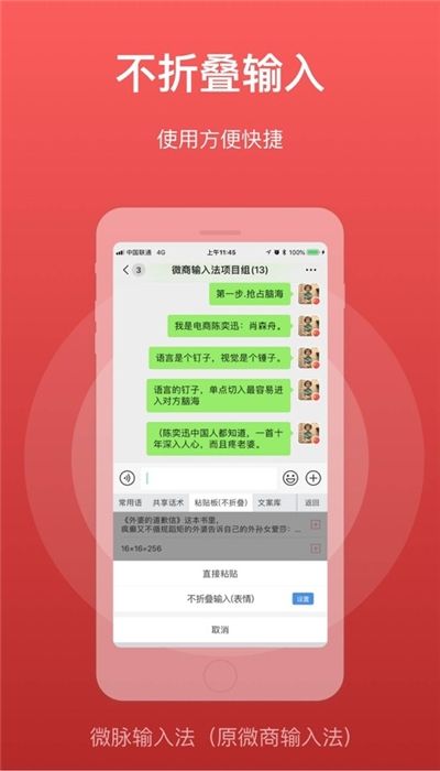 微脉输入法免费版5.530  v2.5.13图3