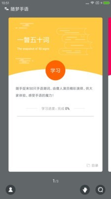 随梦手语app  v2.0.1图1