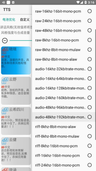 微软TTS语音引擎APP最新版本  v5.1图1