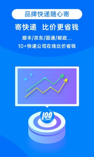 快递100单号查询跟踪物流  v8.19.1图1