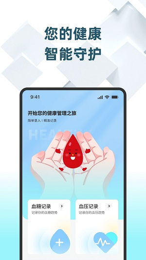 血糖云护士安卓版  v2.0.8图2