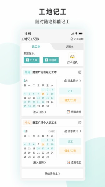 建筑工地记工范本  v1.0.1图2