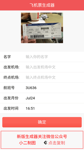 机票生成器p图app  v1.0图3