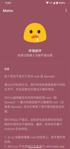 momo环境检测4.3.0  v4.0.1图1