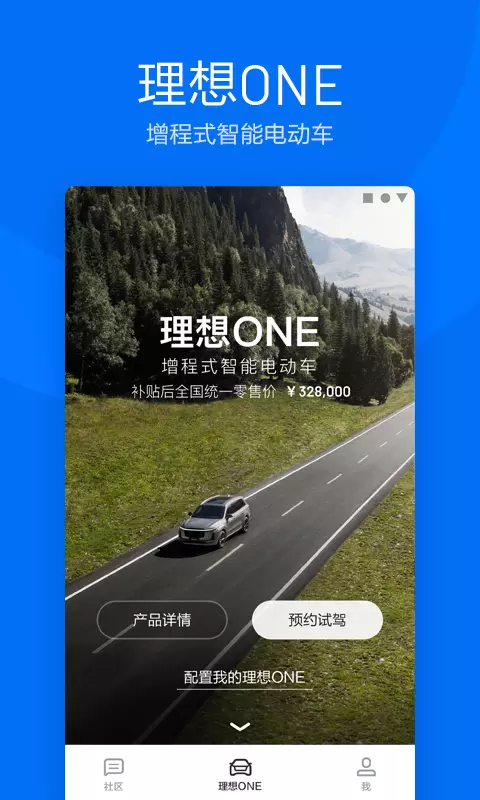 理想汽车语音  v6.0.1图3