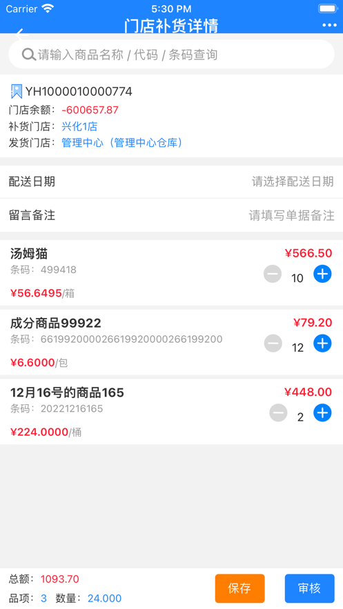 新零帮app下载安卓版苹果版安装  v1.0图2