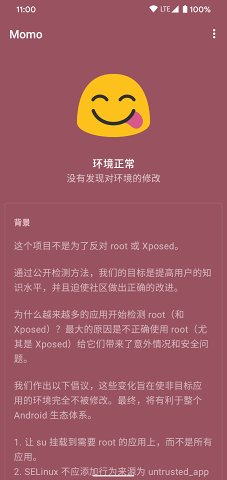 momo环境检测4.3.0  v4.0.1图3