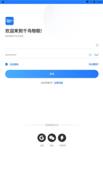 千鸟物联app注册登录  v3.1.0图1