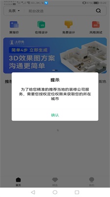 手机3d装修设计软件安卓版  v1.0.5图1