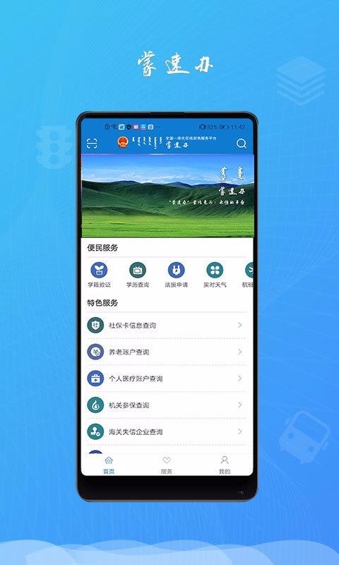 蒙速办app下载注册实名认证CTID  v2.1.5图2