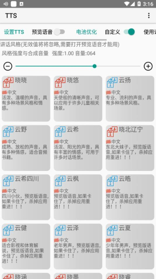 微软TTS语音引擎APP最新版本  v5.1图2