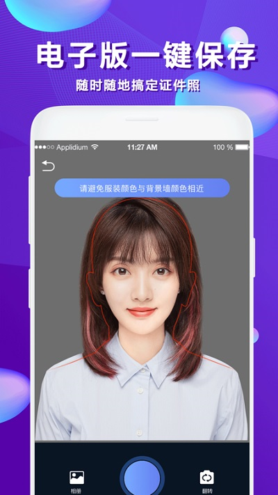 美颜证件照手机版下载免费安装  v1.0.2图1