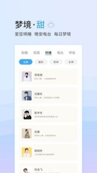 小睡眠软件下载安卓  v4.2.5图1