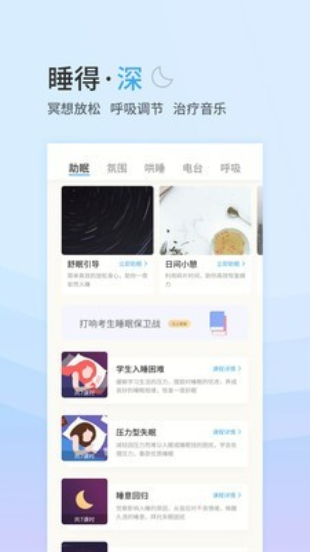 小睡眠旧版本2.0  v4.2.5图2