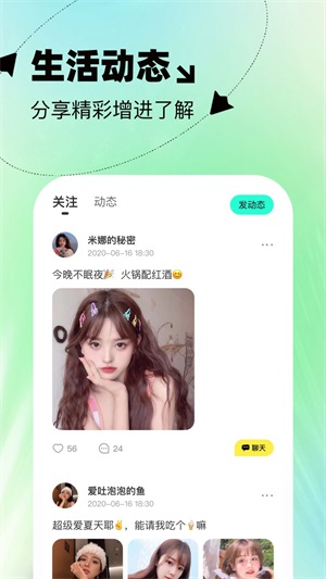 本地投缘app  v1.0.0图3