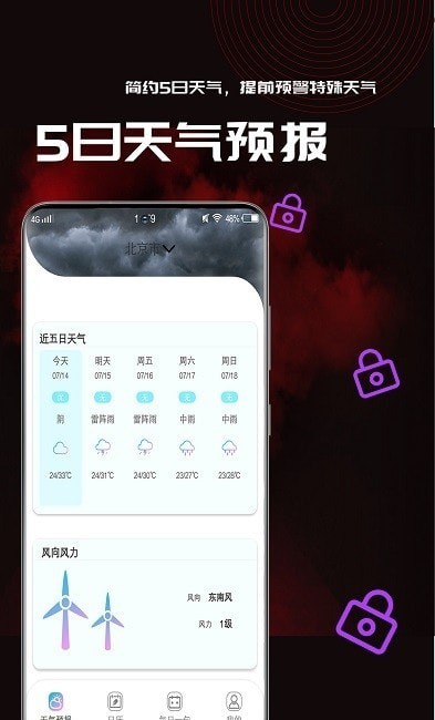 乐昌梅花天气预报查询今天  v1.0.2图3