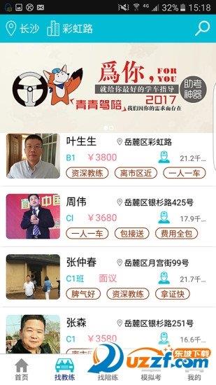 青青驾陪  v1.0图2