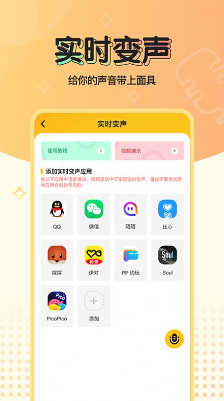 特效变声器现实版下载  v1.0.0图2