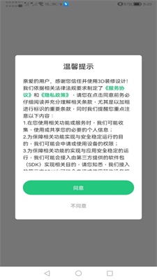 手机3d装修设计软件免费版下载苹果版  v1.0.5图3