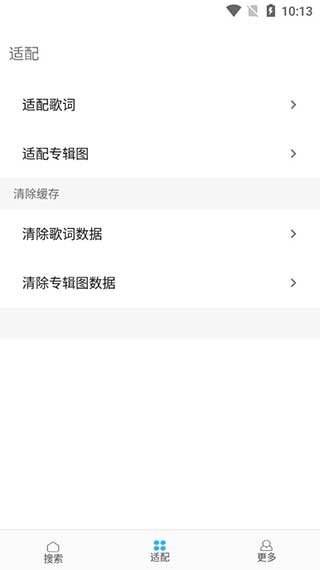 歌词适配恢复版2024版本下载安卓手机软件  v4.1.3图1