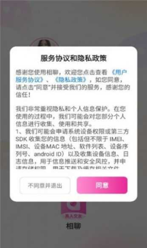 相聊交友最新版下载苹果版官网安装  v1.2.1图1