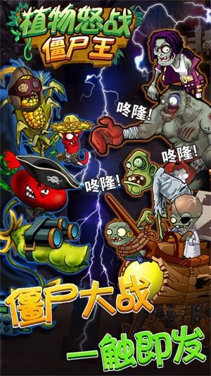 植物怒战僵尸王破解版新版下载安装  v1.0.0图2