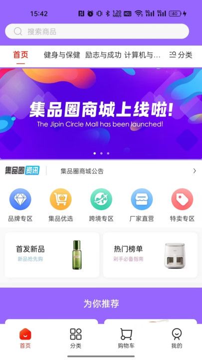 集品圈最新版本下载安装  v1.0.0图2