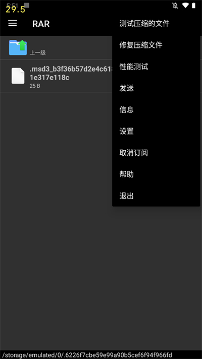 winrar破解  v7.7.0图3