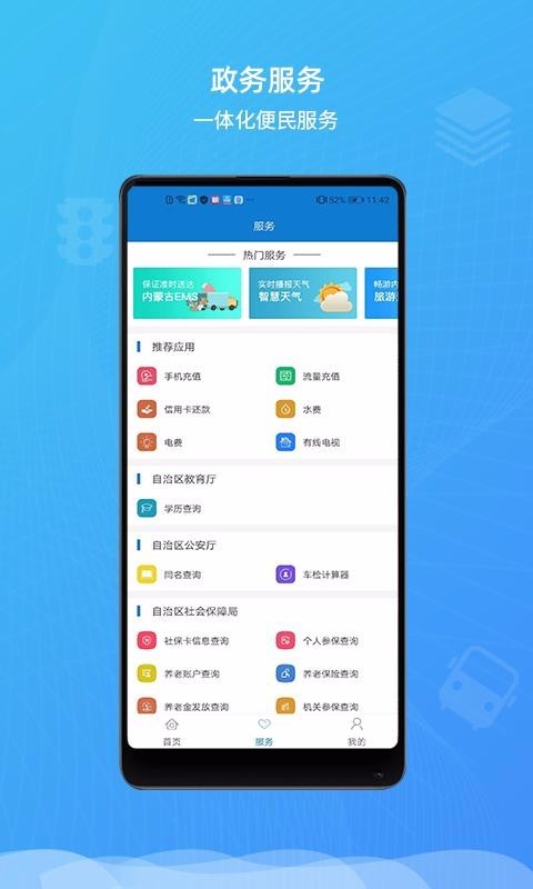 蒙速办3.0.0  v2.1.5图3