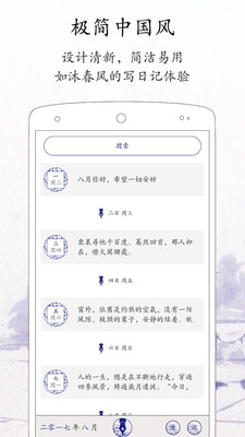 每日记事本app下载免费版安卓苹果手机  v1.8.2图3